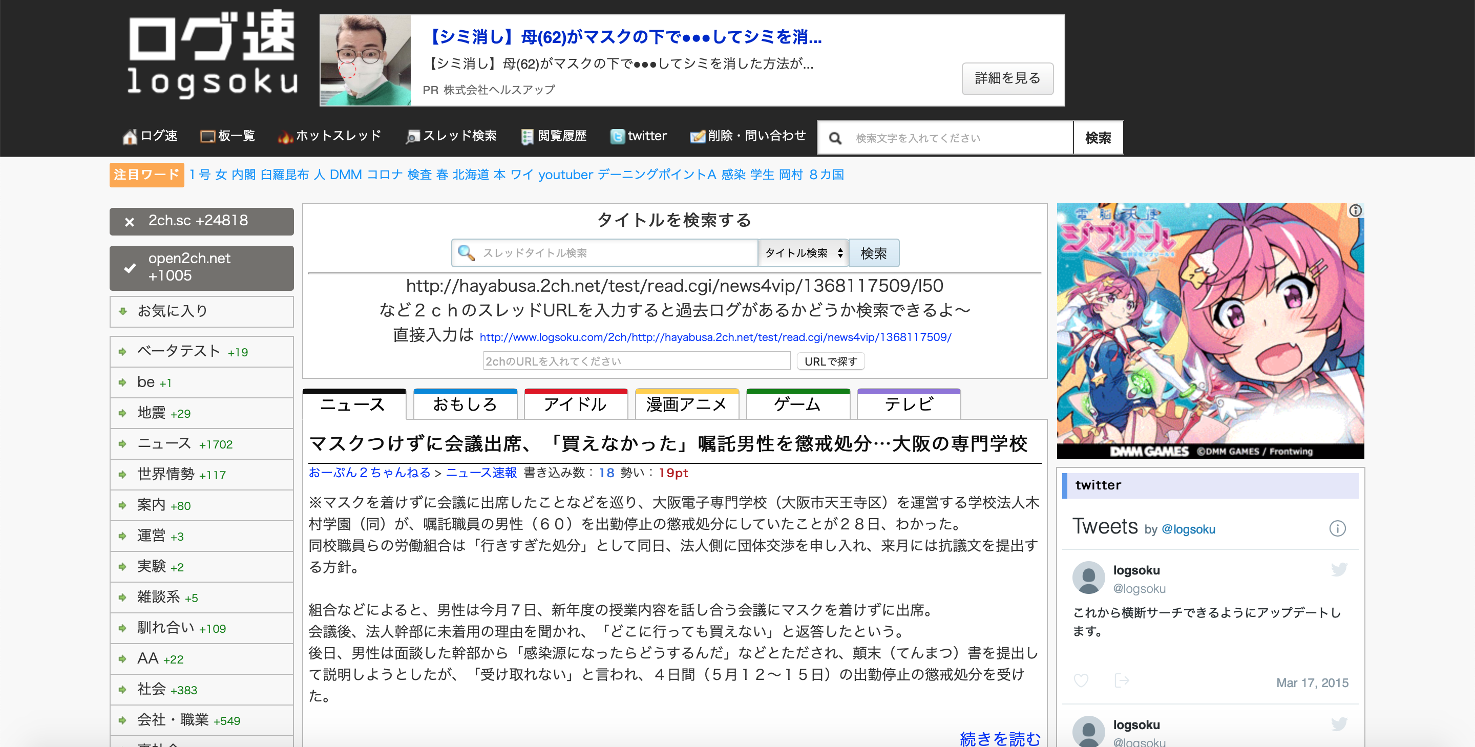 まとめ記事を探すにはログ速が便利 5ちゃんねるブログ バルス東京
