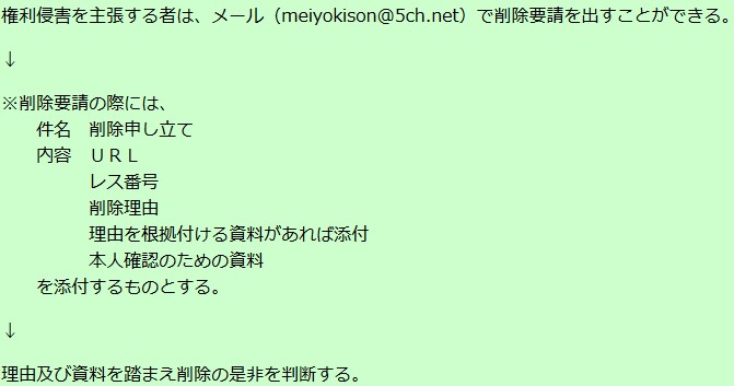 5chの削除依頼方法を詳しく説明 5ちゃんねるブログ バルス東京