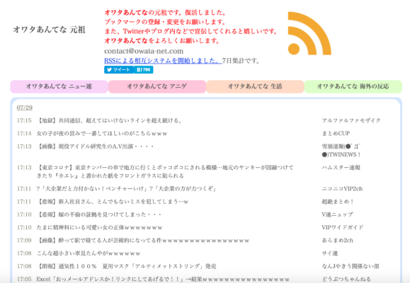 オワタあんてな 元祖 の登録基準は 運営者はだれ 5ちゃんねるブログ バルス東京