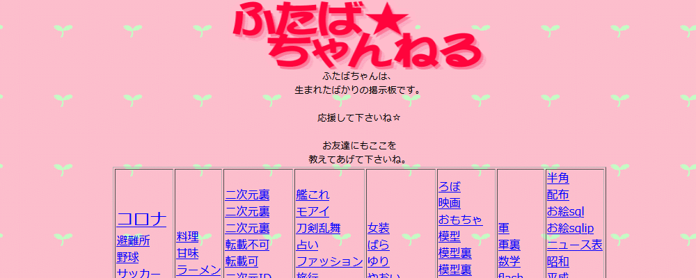 ふたばちゃんねるってどんな掲示版 運営者は誰 5ちゃんねるブログ バルス東京