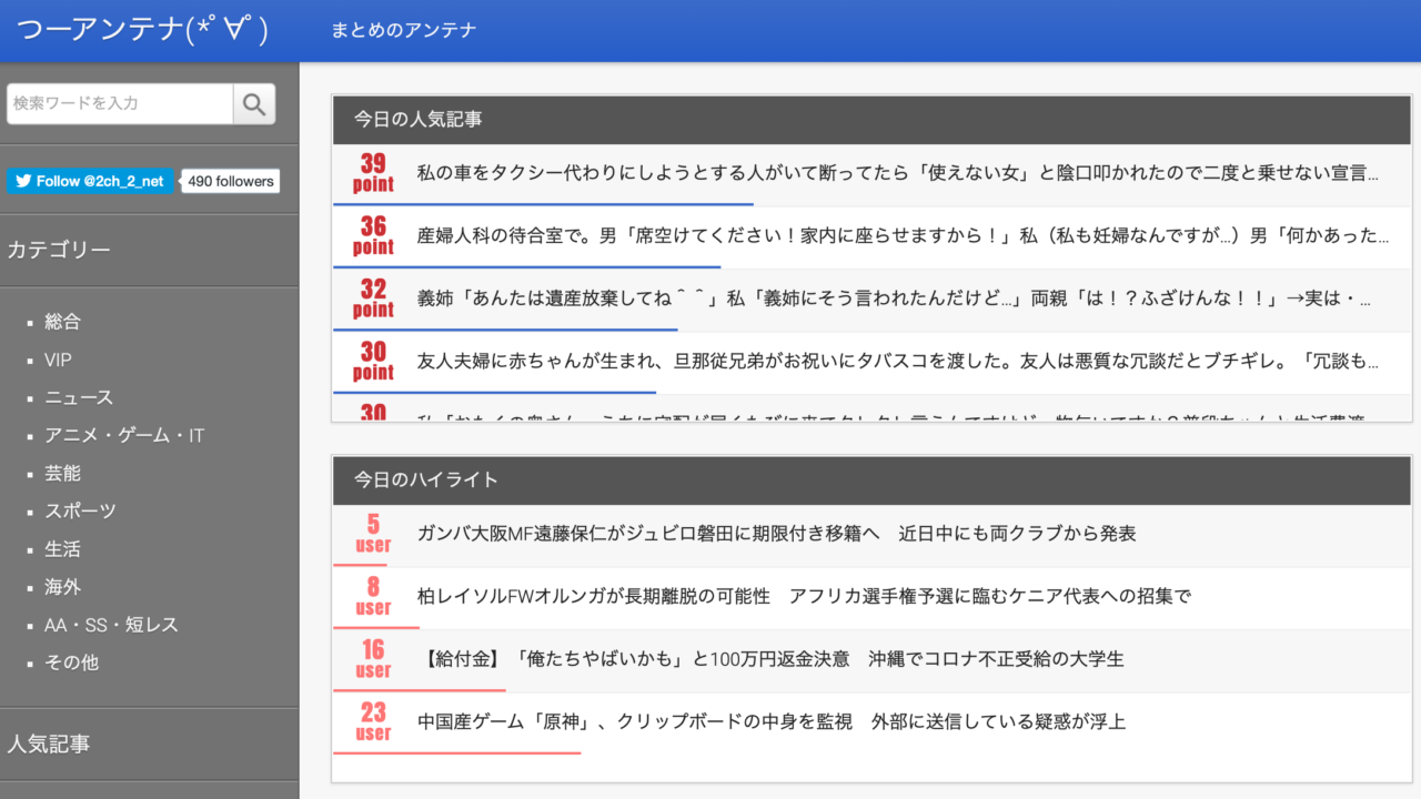 つーアンテナの登録基準は 運営者は 5ちゃんねるブログ バルス東京