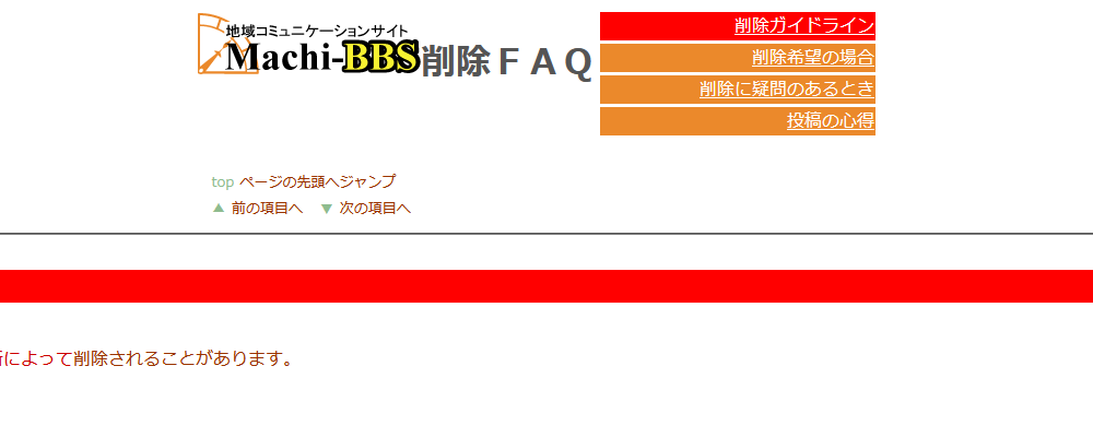 まちbbsへの削除依頼方法は 5ちゃんねるブログ バルス東京