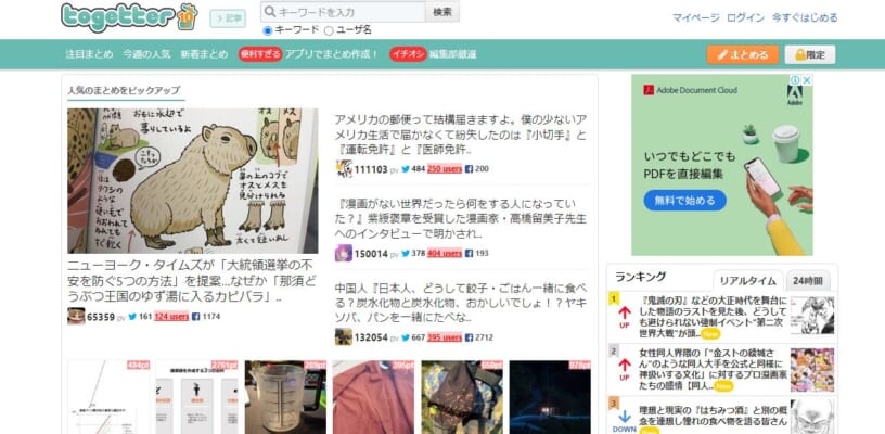 Togetter トゥギャッター の削除依頼方法は 5ちゃんねるブログ バルス東京