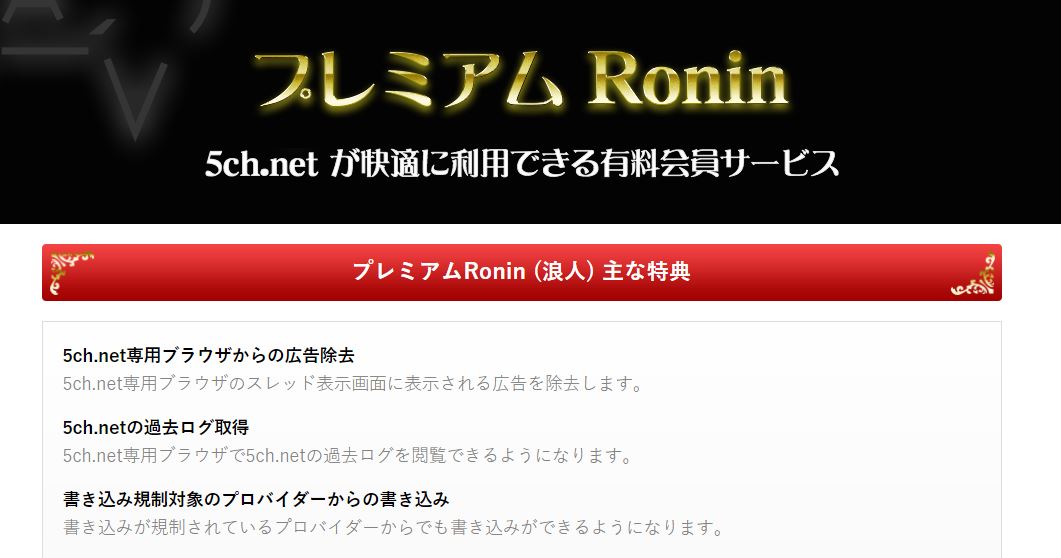 浪人で広告が消えない場合の確認方法を解説！！  5ちゃんねるブログ 