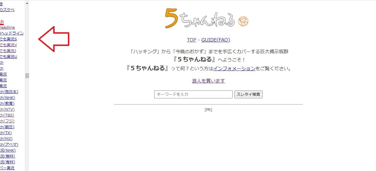 5chの実況の過去ログを検索するには 5ちゃんねるブログ バルス東京