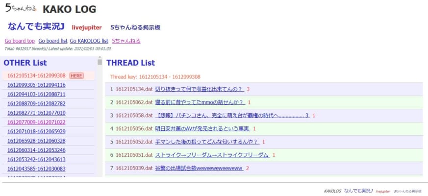 5chの実況の過去ログを検索するには 5ちゃんねるブログ バルス東京