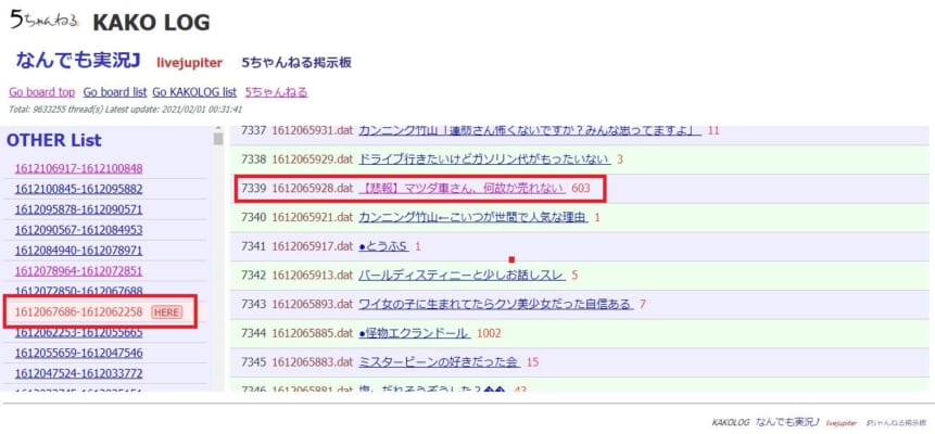 5chの実況の過去ログを検索するには 5ちゃんねるブログ バルス東京