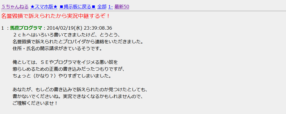 5chの書き込みで名誉毀損になるケースとは 詳しく解説 5ちゃんねるブログ バルス東京