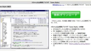 Janestyle ジェーンスタイル のwindows版がアップデートしたので内容をまとめてみた 5ちゃんねるブログ バルス東京