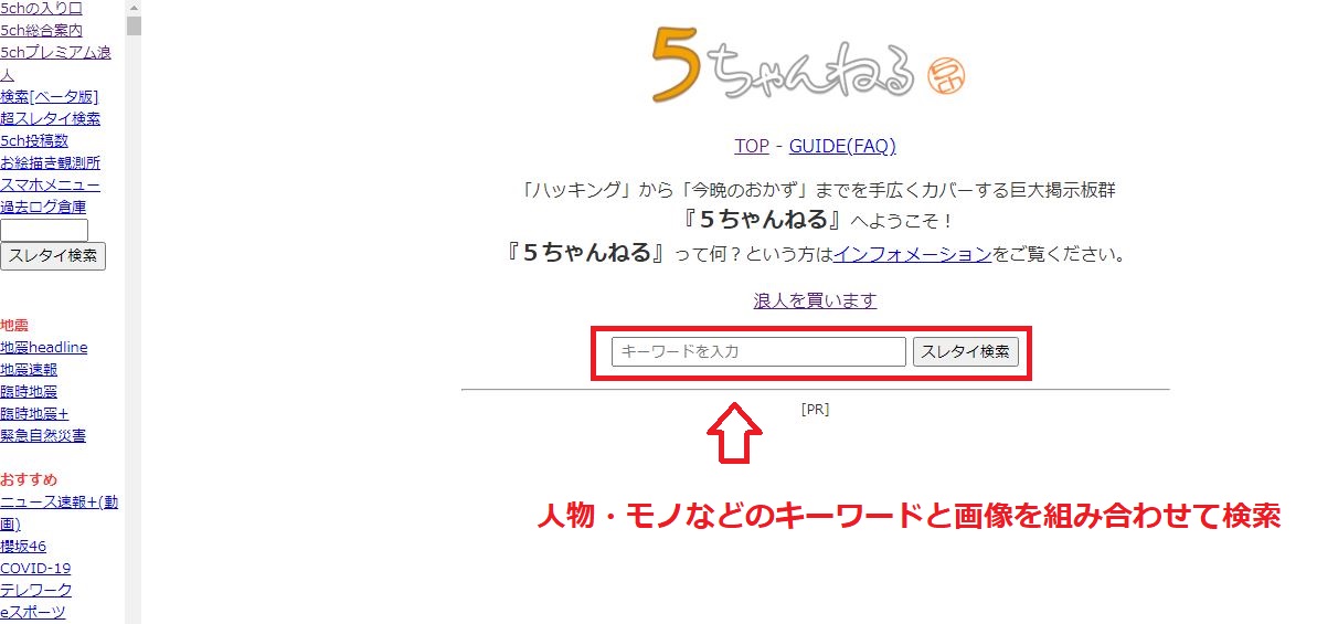 5ch内の画像を検索する方法とは 5ちゃんねるブログ バルス東京