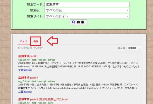 5ch内の画像を検索する方法とは 5ちゃんねるブログ バルス東京
