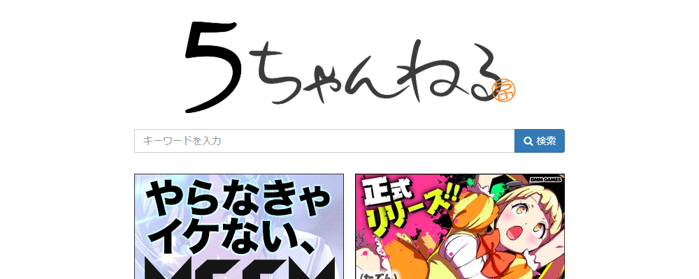 5chの見方がわからない人には 5ちゃんねるスレタイ検索 がおすすめ 5ちゃんねるブログ バルス東京