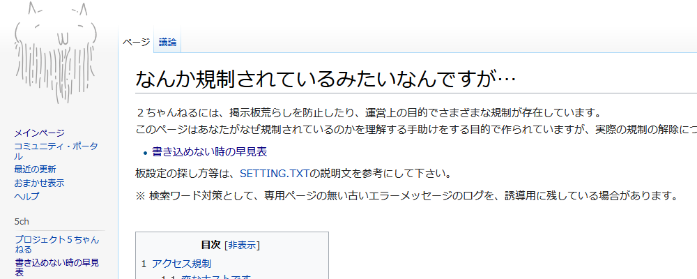 5chの連投規制について詳しく解説 解除する方法とは 5ちゃんねるブログ バルス東京