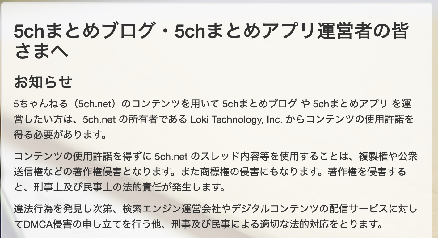 5chまとめアプリも使用許諾が必要に 登録方法を詳しく解説 5ちゃんねるブログ バルス東京