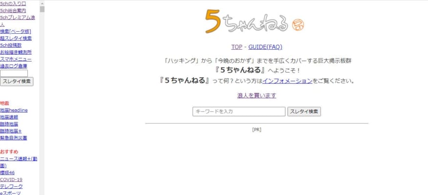 5chと 海外の反応 ブログの関係性とは 5ちゃんねるブログ バルス東京
