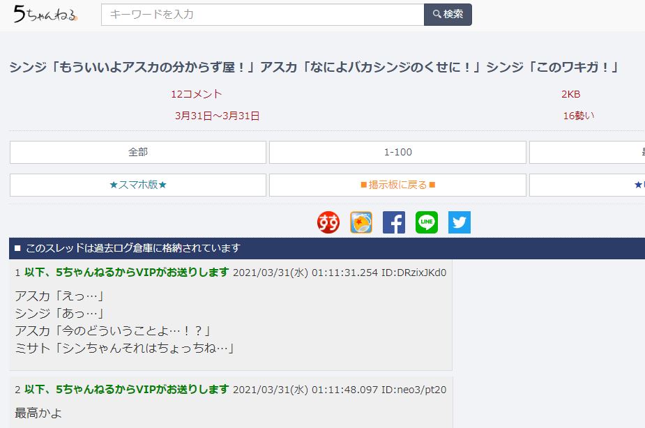 5chの面白い読み物の見つけ方 Ss系の意味とは 5ちゃんねるブログ バルス東京