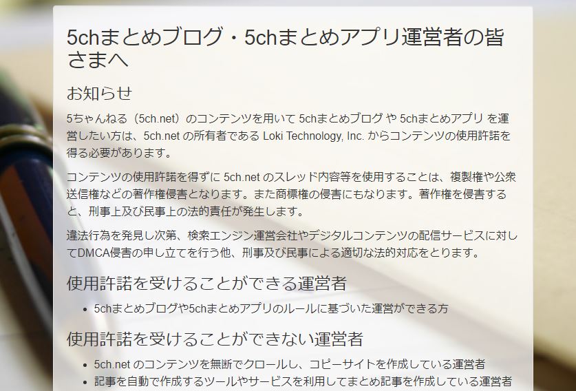 5chまとめアプリも使用許諾が必要に 登録方法を詳しく解説 5ちゃんねるブログ バルス東京