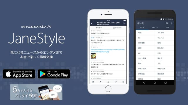 Janestyle ジェーンスタイル のiosアプリが大幅アップデートしたので内容をまとめてみた 5ちゃんねるブログ バルス東京