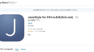 Janestyle ジェーンスタイル のwindows版がアップデートしたので内容をまとめてみた 5ちゃんねるブログ バルス東京