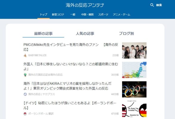 5chと 海外の反応 ブログの関係性とは 5ちゃんねるブログ バルス東京