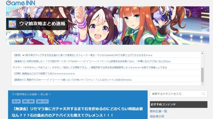 5ch ウマ娘のまとめサイトでおすすめは 5ちゃんねるブログ バルス東京