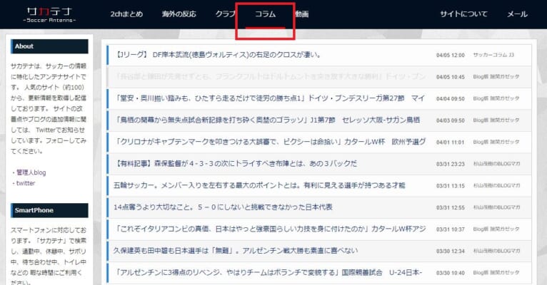 サカテナの登録基準は 運営者は 5ちゃんねるブログ バルス東京