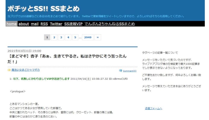 5chの面白い読み物の見つけ方 Ss系の意味とは 5ちゃんねるブログ バルス東京