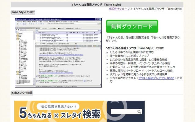 Janestyle ジェーンスタイル のwindows版がアップデートしたので内容をまとめてみた 5ちゃんねるブログ バルス東京