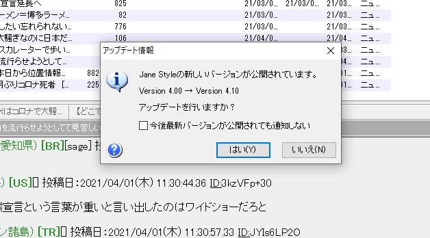 Janestyle ジェーンスタイル のwindows版がアップデートしたので内容をまとめてみた 5ちゃんねるブログ バルス東京