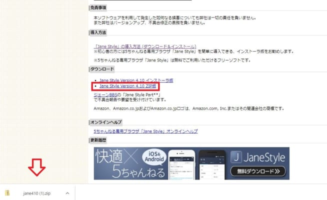 Janestyle ジェーンスタイル のwindows版がアップデートしたので内容をまとめてみた 5ちゃんねるブログ バルス東京