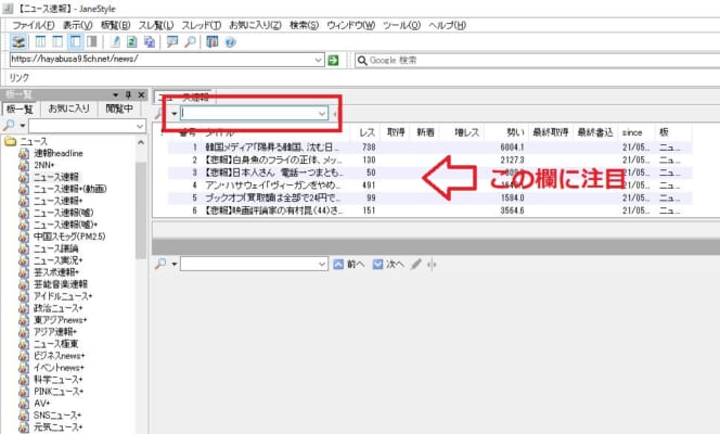 Janestyle ジェーンスタイル のwindows版がアップデートしたので内容をまとめてみた 5ちゃんねるブログ バルス東京