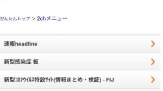 5ちゃんねるブログ バルス東京 5chまとめ アプリ 専ブラなどわかりやすく解説したブログ パート 3