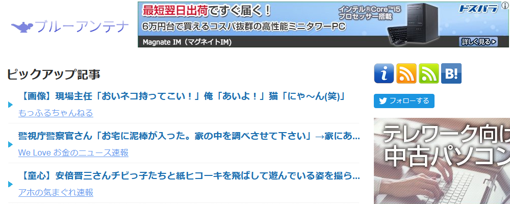 ブルーアンテナの登録基準は 運営者は どんなアンテナサイト 5ちゃんねるブログ バルス東京