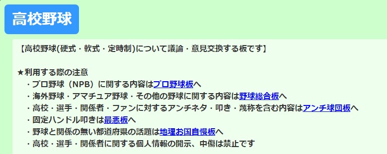 高校野球が好き いろんな情報を集めたい人には5chがおすすめ 5ちゃんねるブログ バルス東京