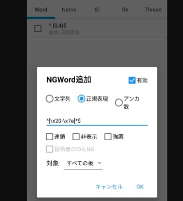 5ch専ブラ おすすめのngワード一覧 正規表現とは 5ちゃんねるブログ バルス東京