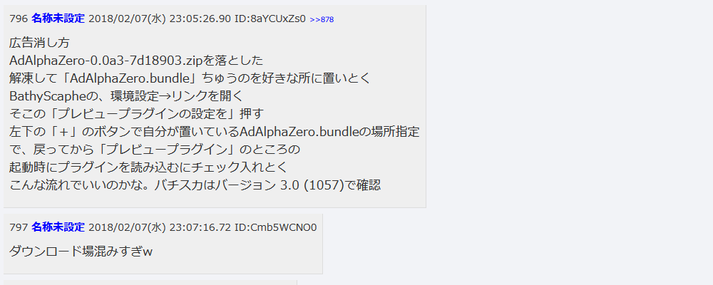 Bathyscapheで広告を非表示にする 消す 方法を解説 5ちゃんねるブログ バルス東京