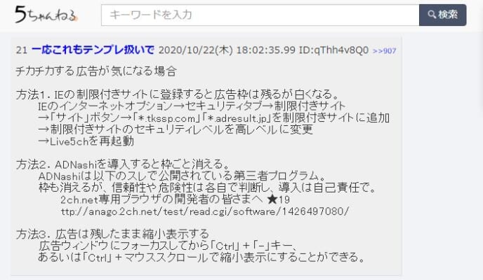 Live5chで広告を消す 非表示にする 方法を解説 5ちゃんねるブログ バルス東京