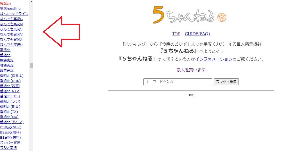 5chの なんj や なんg のなんでも実況板ってどんな板 5ちゃんねるブログ バルス東京