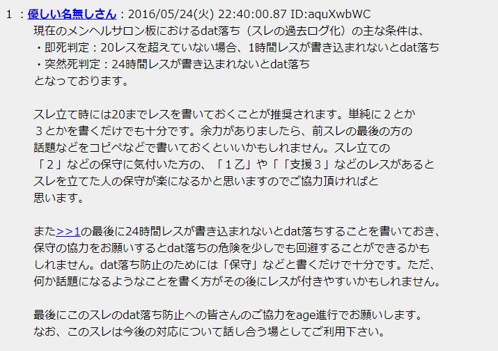 5chの 保守 とは 新スレが落ちる条件などまとめてみた 5ちゃんねるブログ バルス東京