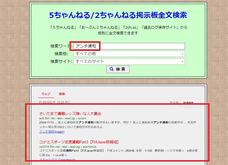 5chのキーワード検索方法は おすすめの外部サイトまとめ 5ちゃんねるブログ バルス東京